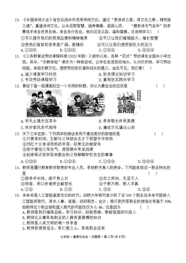 云南省临沧市云县2024-2025学年七年级上学期期中素质能力提升道德与法治试题第3页