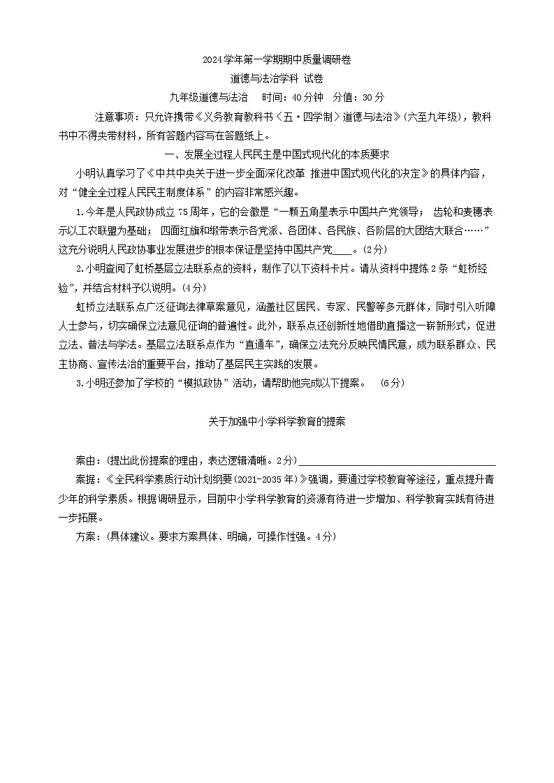 上海市杨浦区2024-2025学年九年级上学期期中考试道德与法治试卷第1页