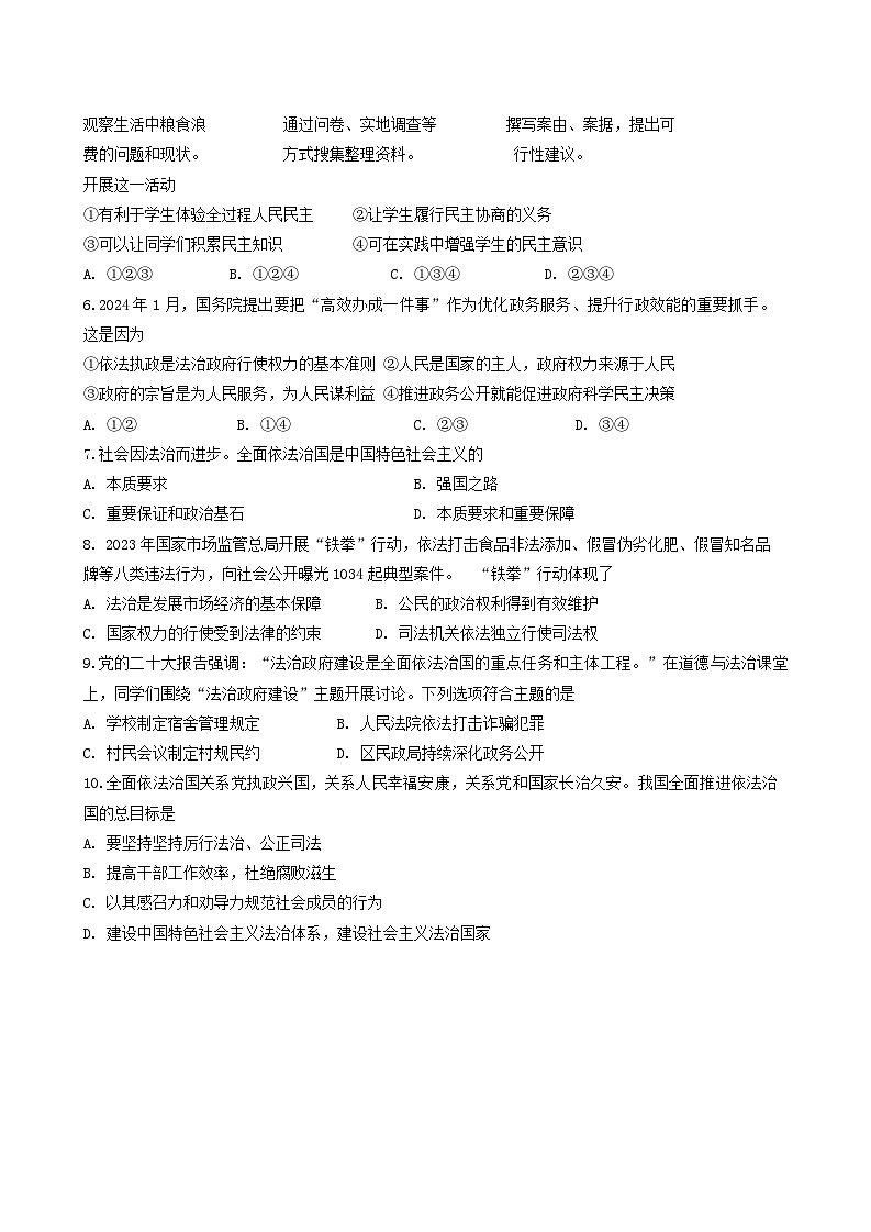 内蒙古自治区赤峰市松山区2024-2025学年九年级上学期11月期中道德与法治试题第2页