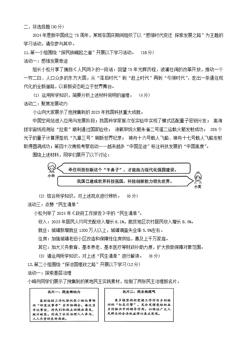 内蒙古自治区赤峰市松山区2024-2025学年九年级上学期11月期中道德与法治试题第3页
