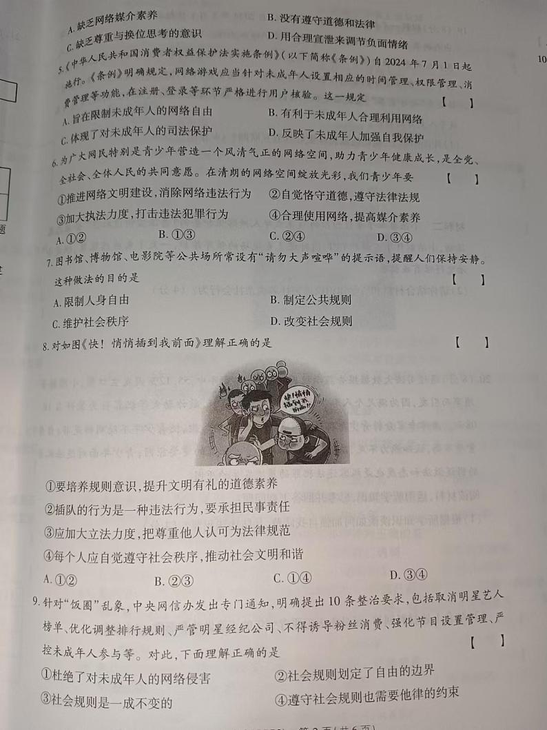 河南省驻马店市汝南县多校联考2024-2025学年八年级上学期11月期中道德与法治试题02