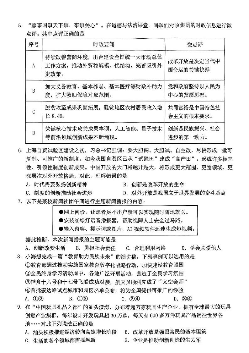 广东省揭阳市普宁市2024-2025学年九年级上学期期中道德与法治试卷第2页