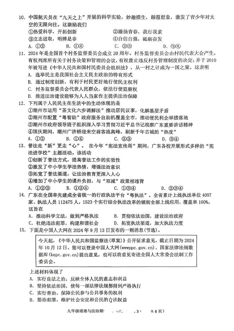 广东省揭阳市普宁市2024-2025学年九年级上学期期中道德与法治试卷第3页