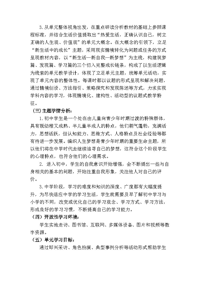 3.1 做有梦想的少年（大单元教学设计）  -2024-2025学年统编版道德与法治七年级上册02