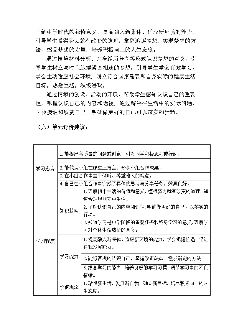 3.1 做有梦想的少年（大单元教学设计）  -2024-2025学年统编版道德与法治七年级上册03