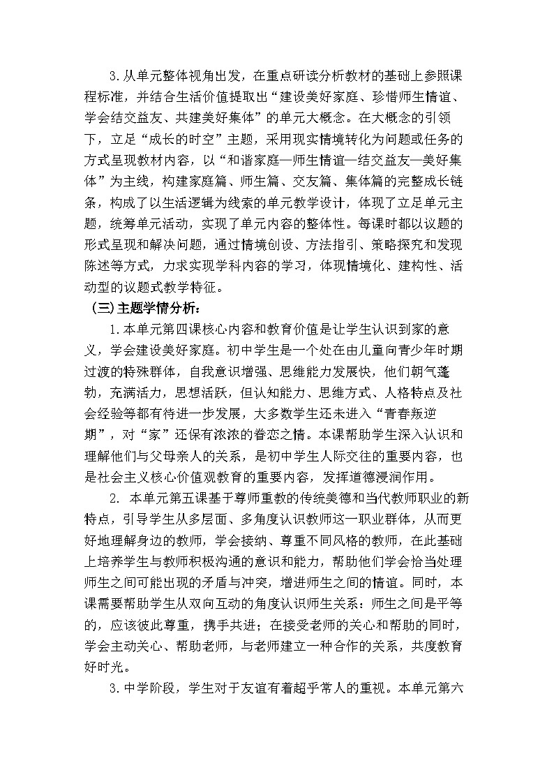 4.1 家的意味（大单元教学设计）  -2024-2025学年统编版道德与法治七年级上册第2页