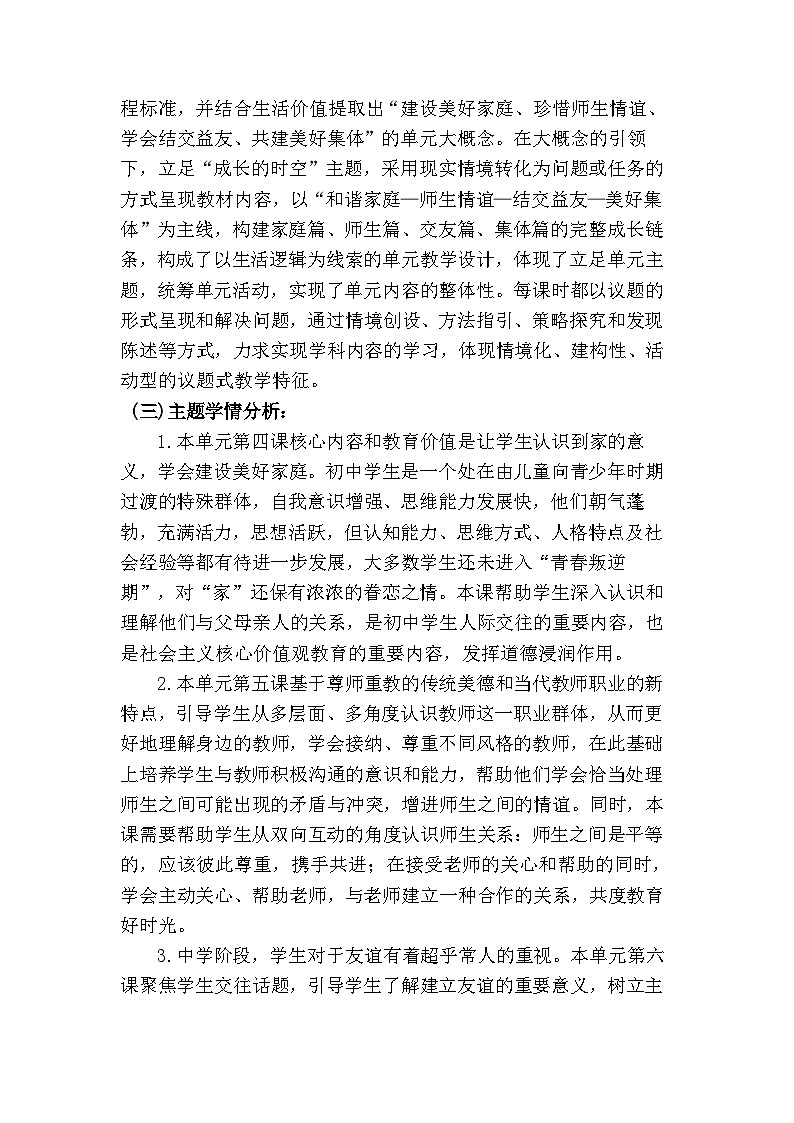 5.1 走近老师（大单元教学设计）  -2024-2025学年统编版道德与法治七年级上册02