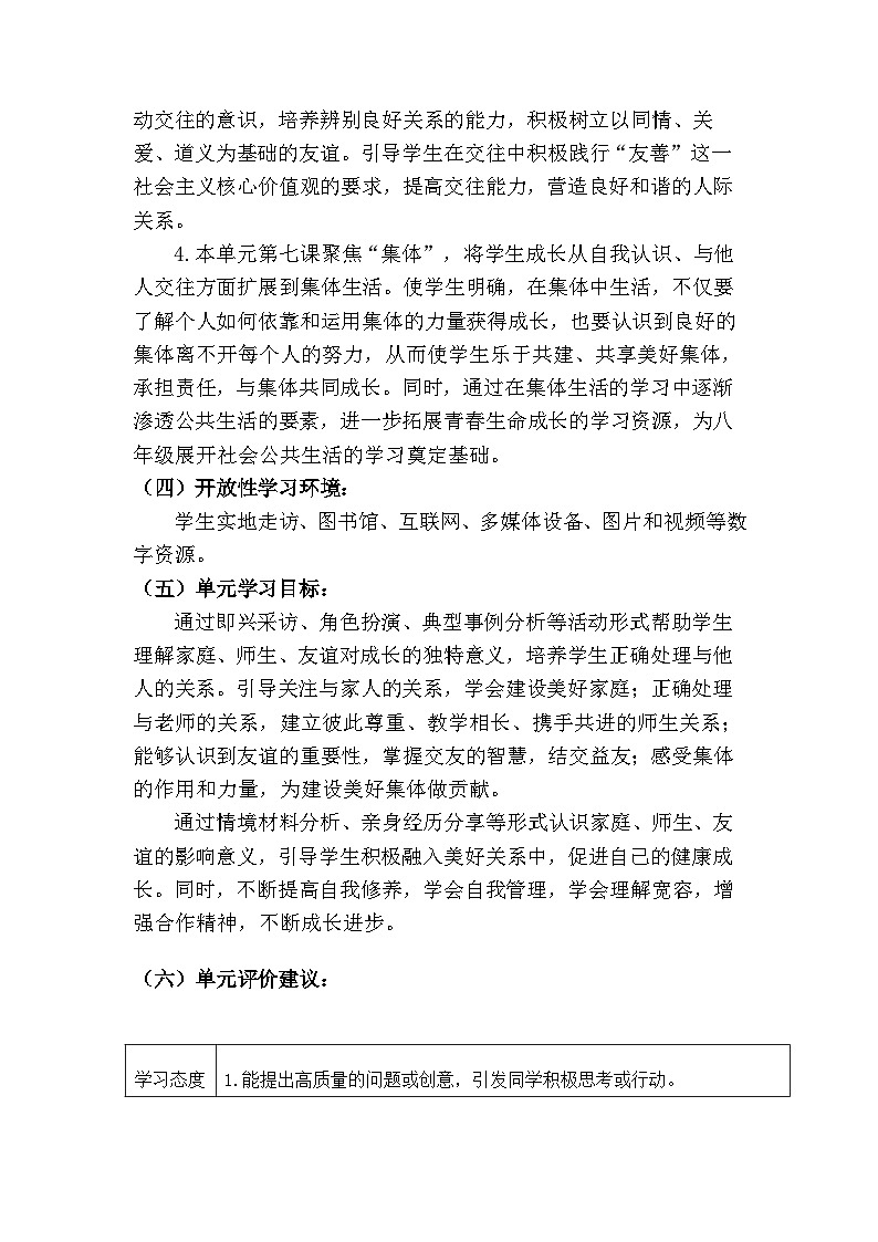 5.1 走近老师（大单元教学设计）  -2024-2025学年统编版道德与法治七年级上册03