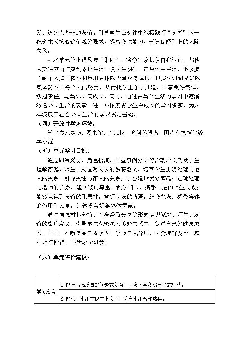 6.1友谊的真谛（大单元教学设计）  -2024-2025学年统编版道德与法治七年级上册第3页