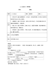 初中政治 (道德与法治)认识自己学案