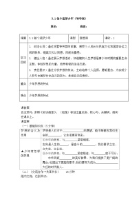 政治 (道德与法治)七年级上册（2024）第一单元 少年有梦第三课 梦想始于当下做有梦想的少年学案及答案