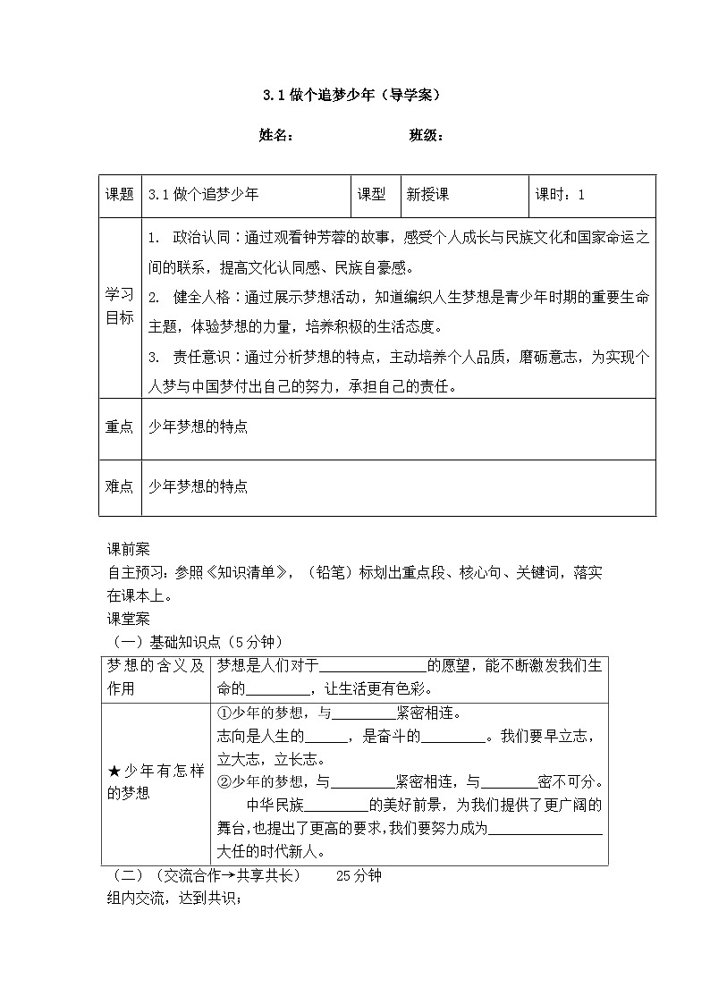3.1 做有梦想的少年（导学案）  -2024-2025学年统编版道德与法治七年级上册01