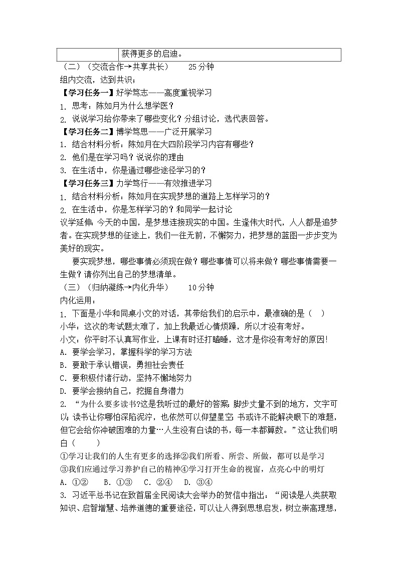 3.2 学习成就梦想（导学案）  -2024-2025学年统编版道德与法治七年级上册02