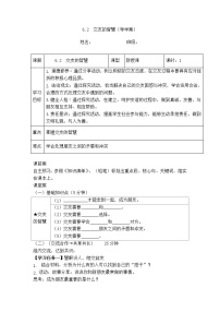 初中政治 (道德与法治)第二单元 成长的时空第六课 友谊之树常青交友的智慧学案