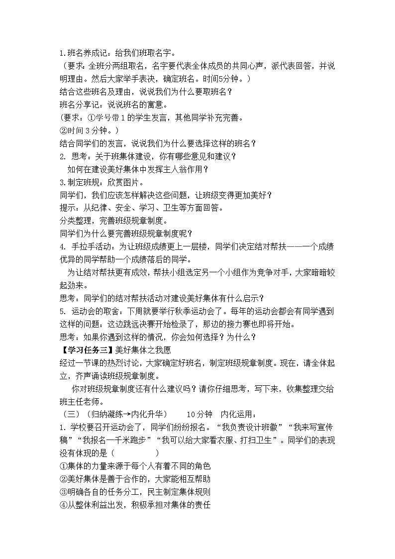 7.2 共建美好集体（导学案）  -2024-2025学年统编版道德与法治七年级上册第2页