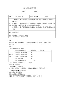 初中政治 (道德与法治)人教版（2024）七年级上册（2024）认识生命学案