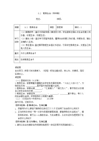 政治 (道德与法治)七年级上册（2024）敬畏生命学案
