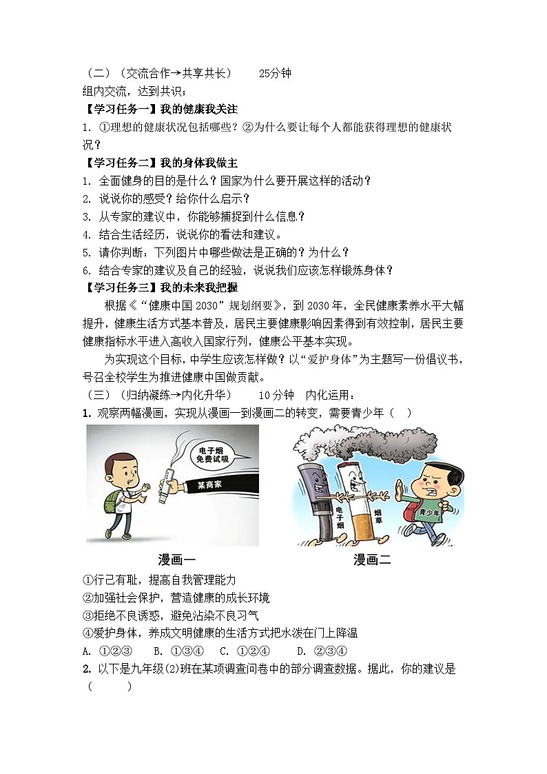 10.1 爱护身体（导学案）  -2024-2025学年统编版道德与法治七年级上册第2页