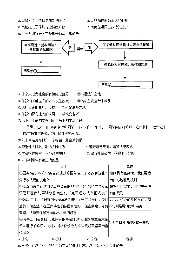 湖北省武汉市江岸区2024-2025学年八年级上学期期中道德与法治试卷02