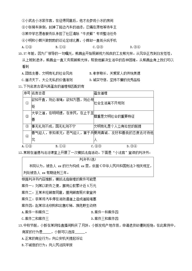 湖北省武汉市江岸区2024-2025学年八年级上学期期中道德与法治试卷03