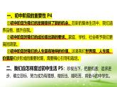 统编版（2024新版）七年级上册道德与法治期中复习课件