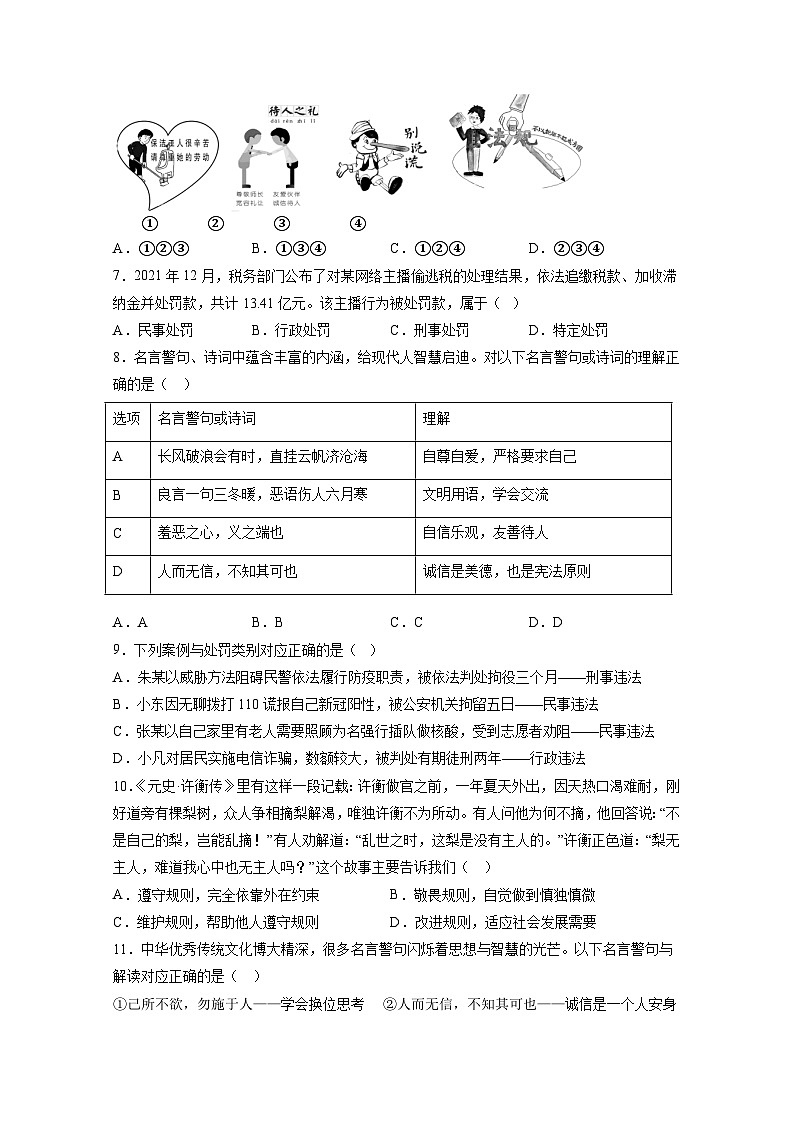 2025届中考备考道德与法治一轮复习：八年级上册第二单元——遵守社会规则测试题（含答案）第2页