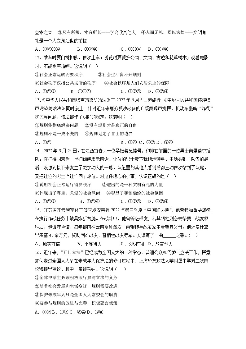 2025届中考备考道德与法治一轮复习：八年级上册第二单元——遵守社会规则测试题（含答案）第3页