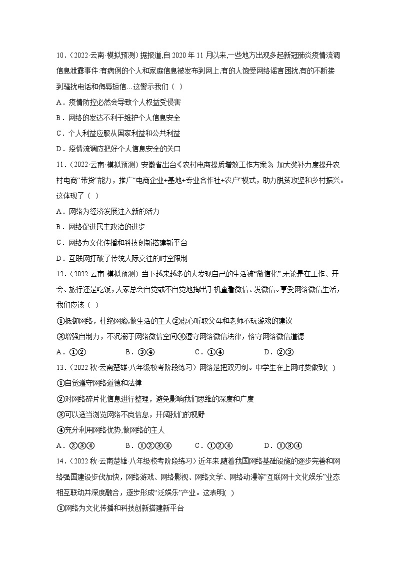 2025届中考备考道德与法治一轮复习：八年级上册第一单元——走进社会生活测试题（含答案）第3页