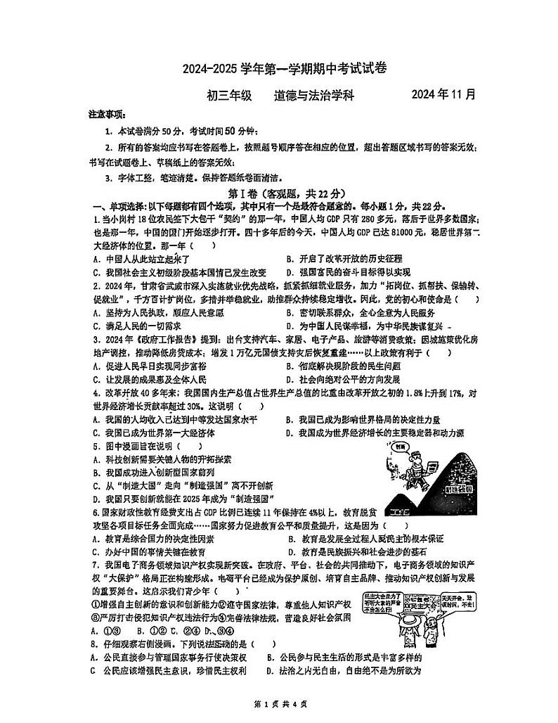 江苏省苏州市苏州工业园区五校联考2024-2025学年九年级上学期11月期中道德与法治试题01
