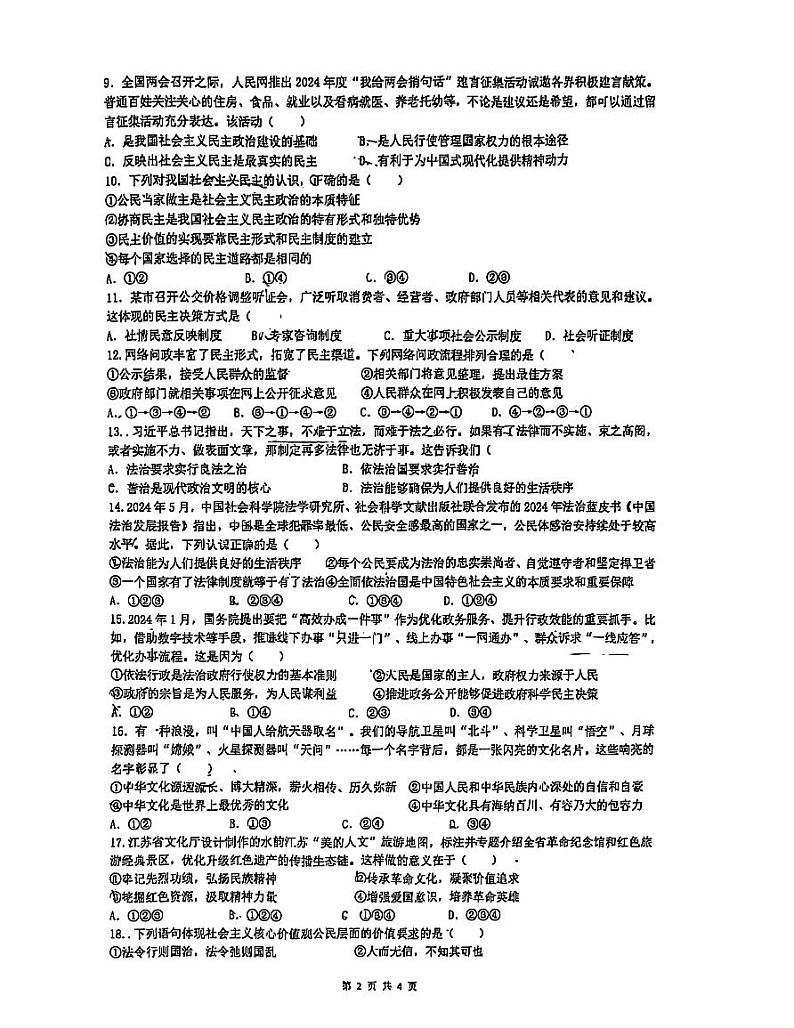江苏省苏州市苏州工业园区五校联考2024-2025学年九年级上学期11月期中道德与法治试题02