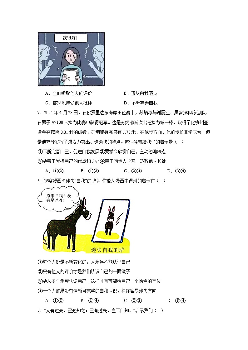 新部编版初中道法七年级上册 第一单元《少年有梦》核心素养检测题（原卷版+解析版）02