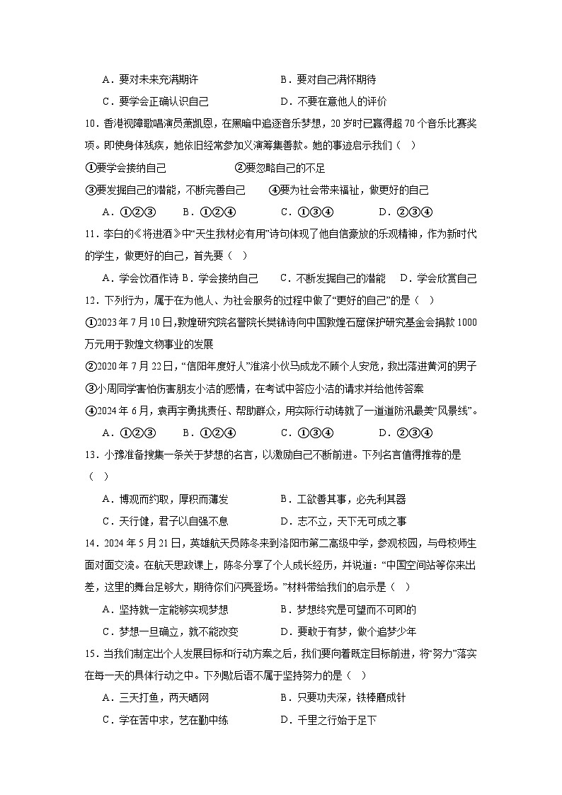 新部编版初中道法七年级上册 第一单元《少年有梦》核心素养检测题（原卷版+解析版）03