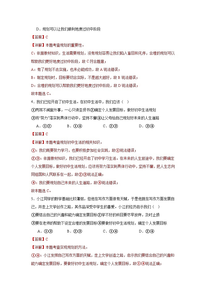 新部编版初中道法七年级上册 第一单元《少年有梦》核心素养检测题（原卷版+解析版）02