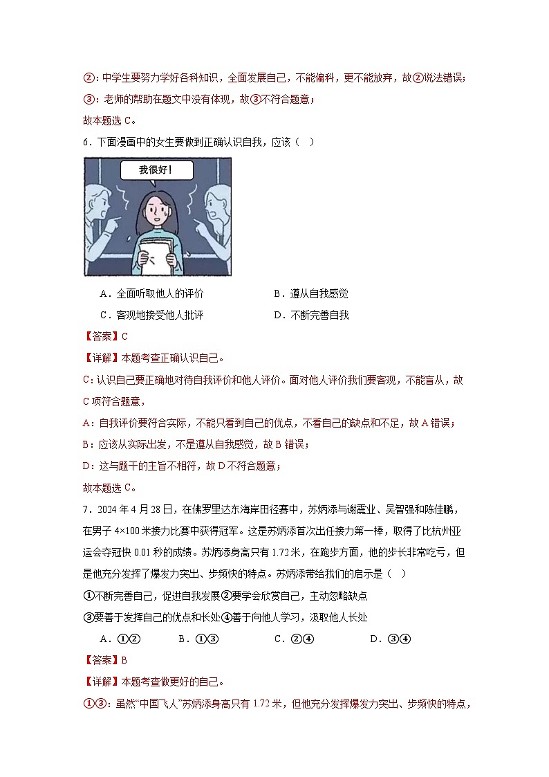 新部编版初中道法七年级上册 第一单元《少年有梦》核心素养检测题（原卷版+解析版）03