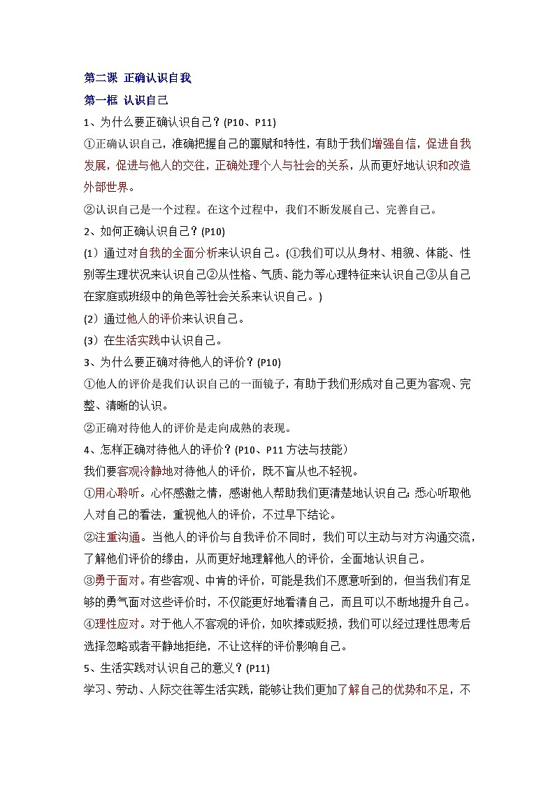 新部编版初中道法七年级上册 第一单元《少年有梦》知识清单第3页