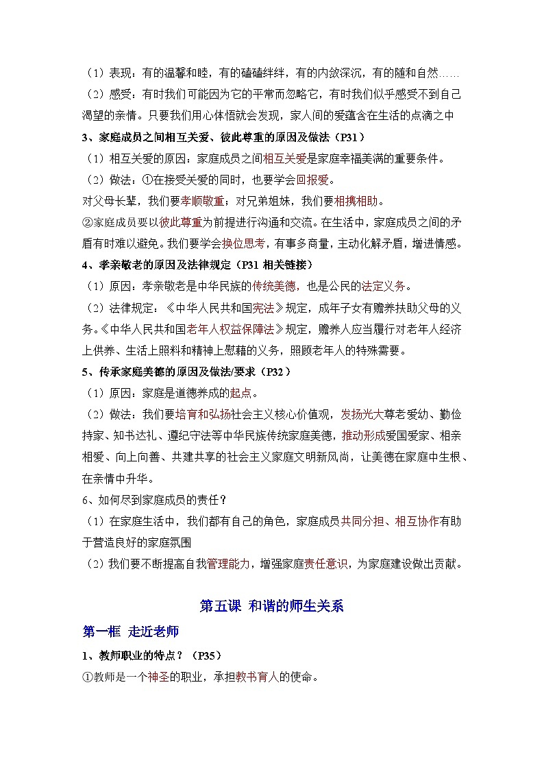 新部编版初中道法七年级上册 第二单元《 成长的时空》知识清单第2页