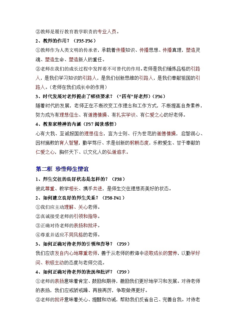 新部编版初中道法七年级上册 第二单元《 成长的时空》知识清单第3页