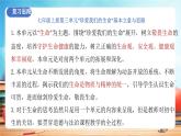 新部编版初中道法七年级上册 第三单元《 珍爱我们的生命》复习课件