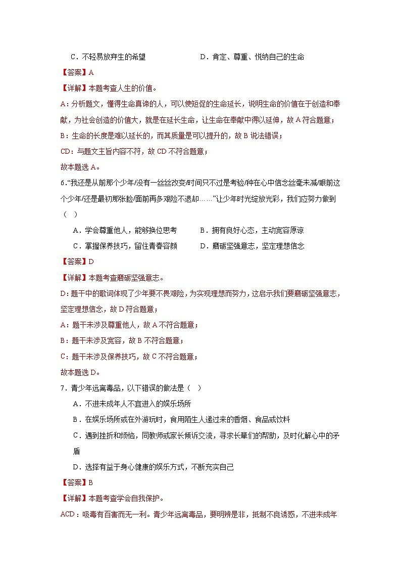 七年级上册第三单元《珍爱我们的生命》核心素养检测题（解析版）第3页