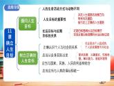 新部編版初中道法七年級上冊 第四單元《 追求美好人生》復(fù)習(xí)課件