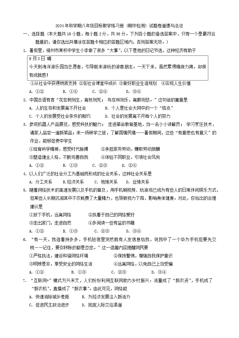 广西壮族自治区梧州市苍梧县2024-2025学年八年级上学期11月期中考试道德与法治试题第1页
