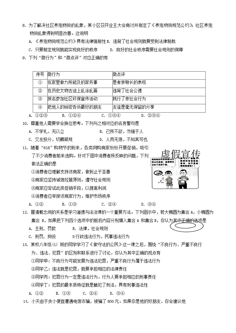 广西壮族自治区梧州市苍梧县2024-2025学年八年级上学期11月期中考试道德与法治试题第2页