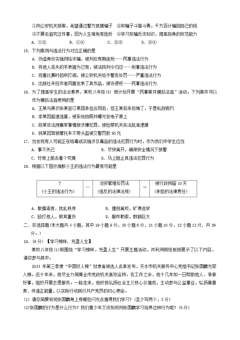 广西壮族自治区梧州市苍梧县2024-2025学年八年级上学期11月期中考试道德与法治试题第3页