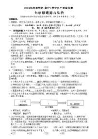 广西壮族自治区南宁市青秀区凤岭北路中学 2024-2025学年七年级上学期11月期中道德与法治试题