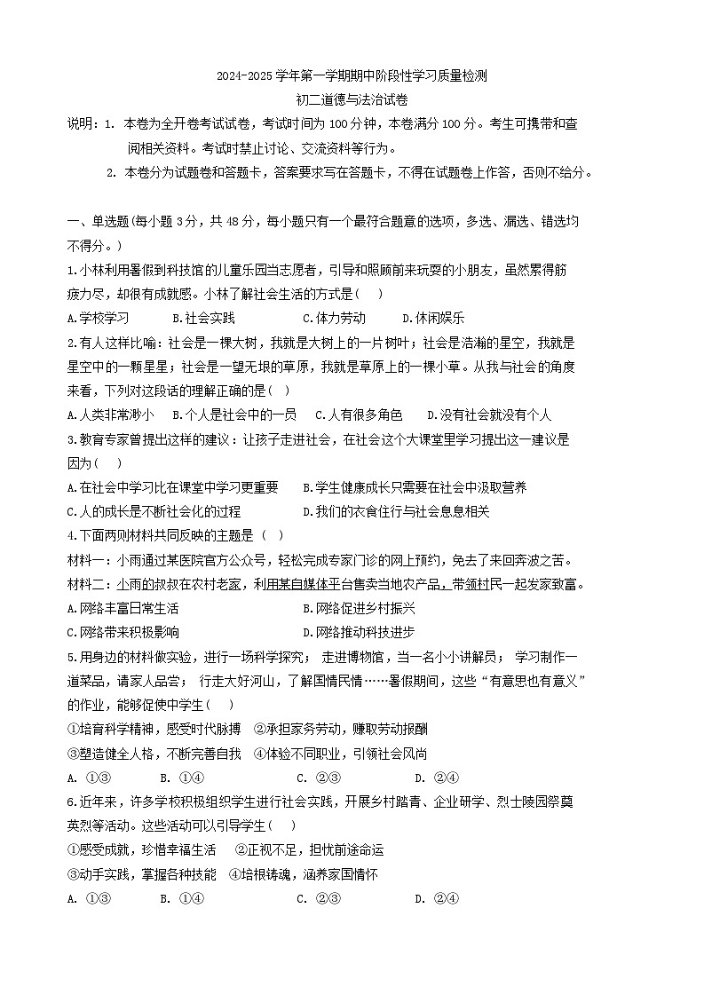 江西省南昌市南昌1中、8中、16中、26中、铁一中 2024-2025学年八年级上学期11月期中道德与法治试题第1页