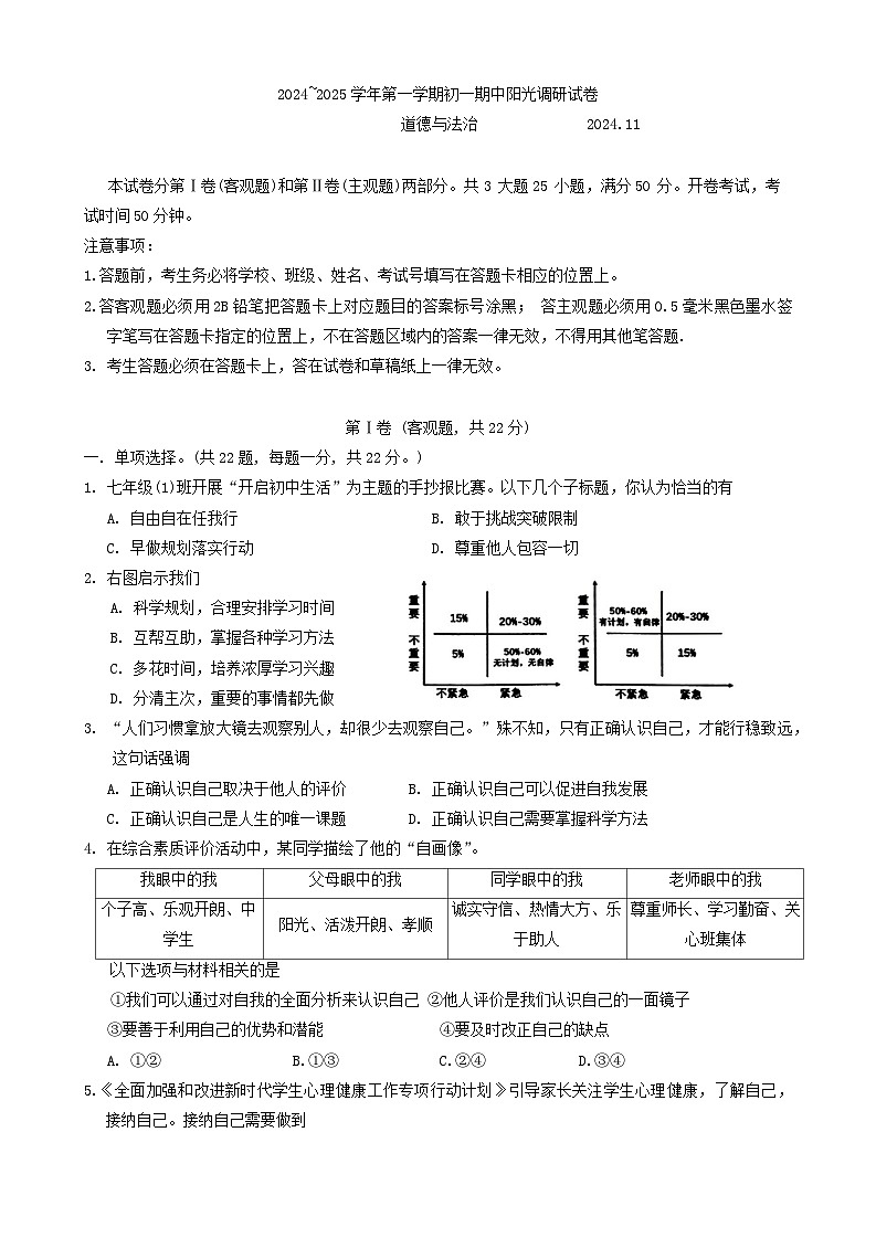 江苏省苏州市 2024-2025学年七年级上学期11月期中道德与法治试题第1页
