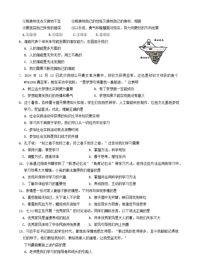 江苏省苏州市 2024-2025学年七年级上学期11月期中道德与法治试题第2页