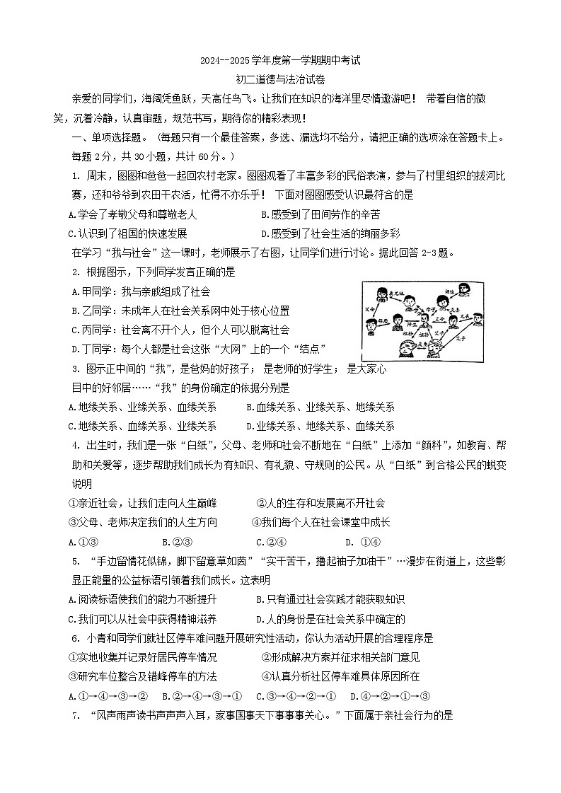 江苏省淮安市经济技术开发区开明中学等校2024-2025学年八年级上学期11月期中道德与法治试题第1页
