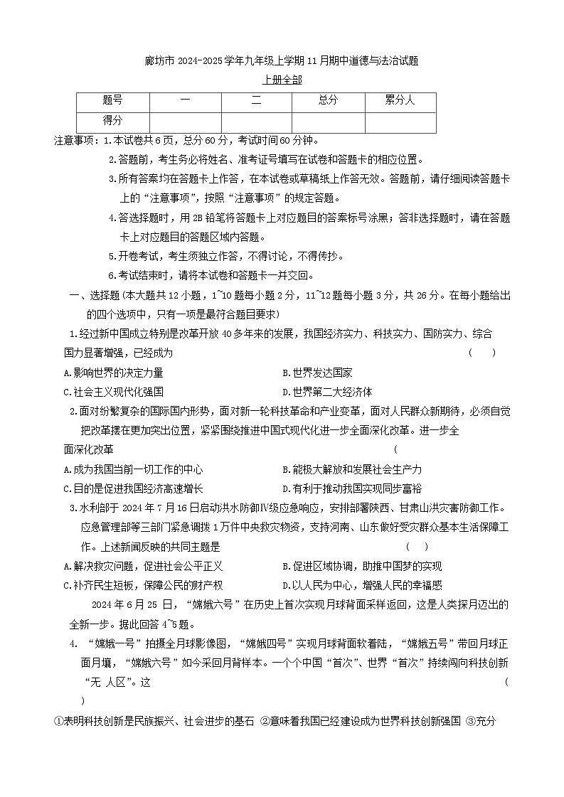 河北省廊坊市 2024-2025学年九年级上学期11月期中道德与法治试题第1页