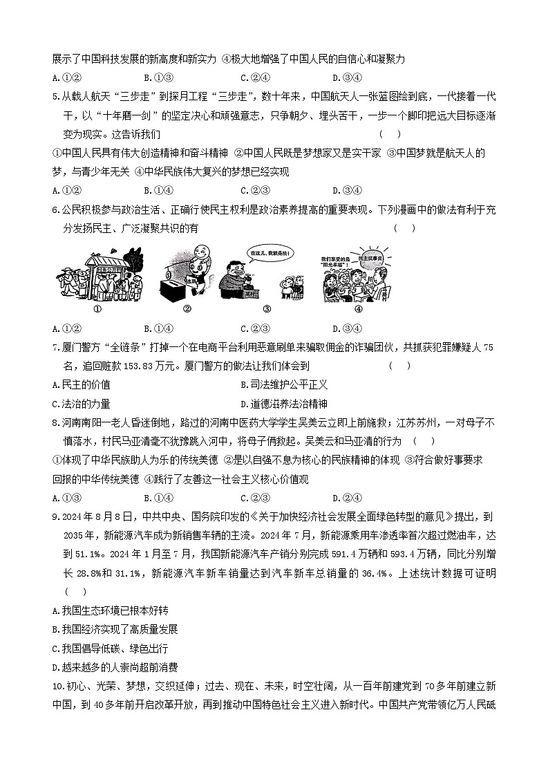河北省廊坊市 2024-2025学年九年级上学期11月期中道德与法治试题第2页